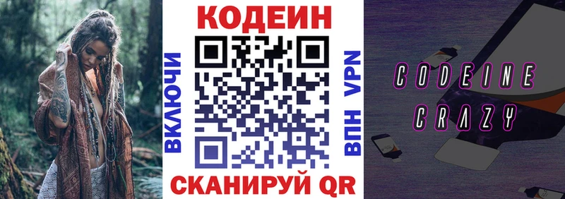 Кодеин Purple Drank  Безенчук 